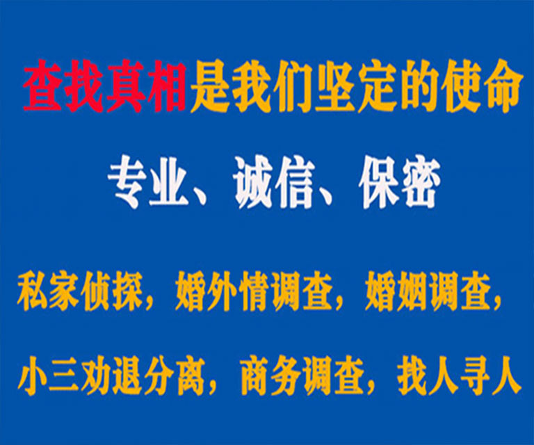 阳西私家侦探哪里去找？如何找到信誉良好的私人侦探机构？